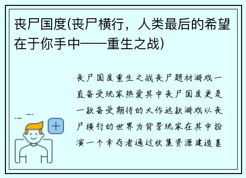 丧尸国度(丧尸横行，人类最后的希望在于你手中——重生之战)